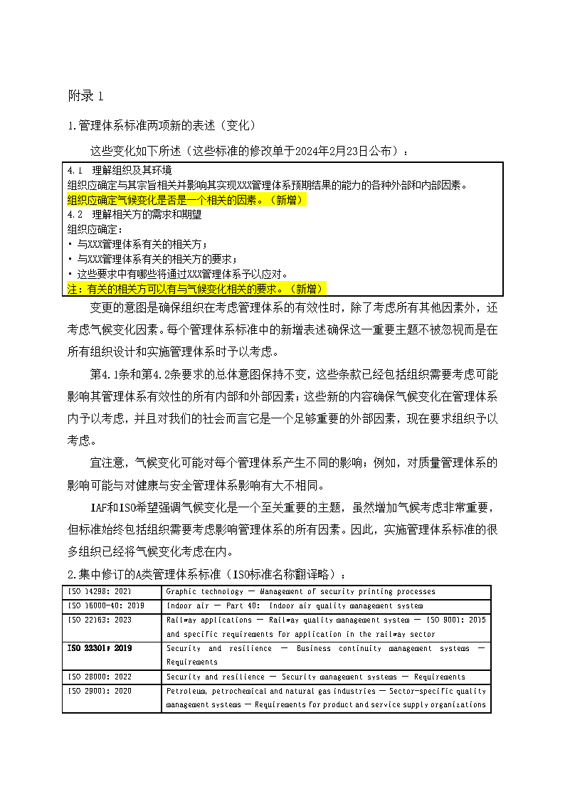關于在管理體系標準中添加氣候變化考慮因素的通知_頁面_3
